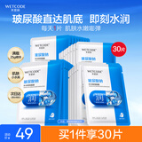 水密码玻尿酸钠补水保湿面膜25g*30片男女士通用滋润细致毛孔护肤品