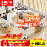 贝石 洗衣机支架底座 全自动滚筒波轮支架防滑防震脚架冰箱空调适用于海尔小天鹅西门子松下等通用脚垫