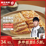 粮全其美双葱猪肉纸皮馅饼肉饼 600g/6片 半成品速冻早餐儿童速食面点薄皮