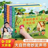 青葫芦幼儿早教发声书语言启蒙绘本0-1-3岁儿童益智玩具生日礼物点读机 大自然奇妙发声书【春夏秋冬】