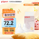 贝亲（Pigeon）自然实感第3代启衔奶嘴 宽口径奶嘴 LL号-2只装 9个月以上 BA137
