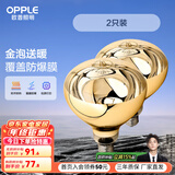 欧普（OPPLE） 欧普照明 （OPPLE）官方原装浴霸灯泡（红外线机制 取暖泡） E27通用 275W金泡2只装