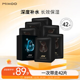 小迷糊 密集补水面膜25ml*42片补水保湿男女士护肤品化妆品礼物