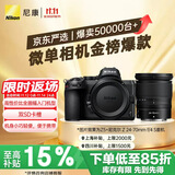 尼康（Nikon）【价保11.11】Z5全画幅微单相机 数码相机 微单套机 (Z 24-70mm f/4 微单镜头)Vlog相机 视频拍摄 