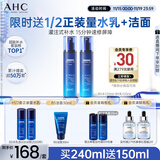 AHC B5玻尿酸水乳套装护肤品化妆品补水保湿舒缓生日礼物送女友