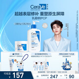 适乐肤（CeraVe）【张凌赫同款】乳霜修护CP(C乳236ml+C霜85g)保湿滋润护肤套装