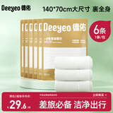 德佑一次性浴巾6条压缩毛巾独立包装加大加厚洗脸巾旅行便携装化妆棉