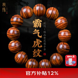 龍隐正宗海南黄花梨手串男士霸气虎皮纹正品高油密老料木佛珠高端文玩 【霸气虎纹】18mm*13颗