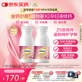 钙尔奇金钙尔奇 植物基孕妇液体钙片备孕哺全期柠檬酸钙镁K2VD3 114粒