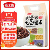 燕之坊免浸泡七色糙米4斤粗粮杂粮米饭低脂饱腹同煮同熟绿糙米紫米黑米