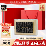 久年 大连国标淡干海参官方旗舰店 底播辽刺参非即食海鲜水产干货礼盒 国标11倍高品质 100g*1盒 18-24头