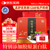 胶城阿胶糕500g盒东阿即食阿胶固元糕片块滋补品气血女送父母长辈礼品