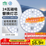 雷士（NVC）led灯盘吸顶灯替换灯芯灯板圆形磁吸模组灯管灯条24瓦白光