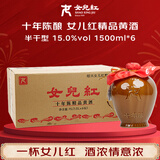 女兒红 精品十年 半干型 绍兴黄酒 1.5L*6坛 整箱装 