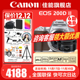 佳能（Canon） EOS 200D二代 200d2代单反相机入门单反vlog迷你单反数码照相机 200DII银色拆单机+佳能小痰盂人像镜头套装 套餐三【续航双电池~人像柔光镜~RGB补光灯】