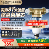 史密斯（A.O.SMITH）佳尼特前置过滤器 自来水过滤家用净水器全屋防爆滤瓶大白瓶小海星CPF-H1 8T真实大流量 食品级不锈钢滤网 双面魔刮冲洗