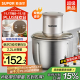 苏泊尔（SUPOR）绞肉机家用 电动多功能家用搅拌机婴儿辅食机 大容量不锈钢碎肉机搅拌机 JR-E02SG220