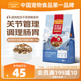 麦富迪狗粮 超肉粒冻干狗粮成幼犬中大型犬专用养护关节 1.5kg