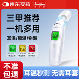 邦力健耳温枪婴儿电子体温计医用体温枪双测额温枪老人红外温度计MDI161