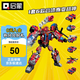 启蒙积木儿童拼装玩具变形机器人机甲男孩生日礼物 炽烈战神1416