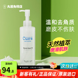 cure去角质凝胶250g 面部深层清洁全身收缩毛孔去死皮黑头磨砂洗面奶