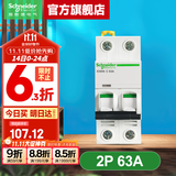 施耐德空气开关A9系列iC65N家用2P小型空开微型断路器总闸双进双出空开 【独立包装】2P C63A