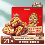 三只松鼠枣夹核桃450g红枣坚果核桃休闲零食新疆免洗大枣送礼约90颗