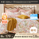 水星家纺被套纯棉100%全棉秋冬磨毛加厚A类被罩加绒宿舍被芯套150x210cm