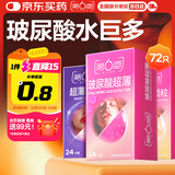 第六感超薄避孕套 玻尿酸72只 颗粒安全套套003男女用成人情趣计生用品