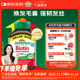 健美生（Jamieson）生物素10000mcg90粒 高含量加强复合维b7维生素h亮肤护发强韧指甲