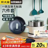 炊大皇锅具套装麦饭石色炒锅煎锅汤锅不粘锅电磁炉通用倾城QCM01TZ