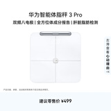 华为智能体脂秤 3 Pro 羽砂白 电子秤体重秤体脂秤家用 双频检测精准/WiFi蓝牙双连接