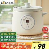 小熊（Bear）电炖锅 电炖盅 煮粥神器煲汤锅炖汤锅 BB煲婴儿煮粥锅熬粥宝宝炖盅小型1-2人辅食锅E15K2 1.5L