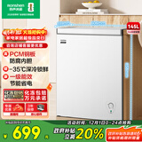 容声（Ronshen）微霜145L单温家用冰柜-35℃锁鲜PCM钢板防腐内胆一级能效节能轻音冷柜BD/BC-145E10HNLAJ国家补贴
