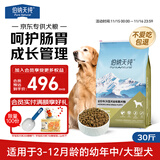 伯纳天纯专供款 中/大型犬全价幼犬宠物主粮羊肉蔓越莓味萨摩耶15kg/30斤