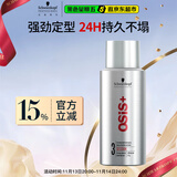 施华蔻专业OSIS刚劲定型喷雾发胶100ml 蓬松旅行装便携男士清爽持久清香小瓶