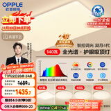 欧普（OPPLE）全光谱护眼吸顶灯客厅灯智能LED照明灯具简约包安装套餐1 凝月4