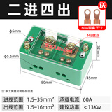 际工分线盒电线分线器二进四出十二出连接器家用接线端子排并线器明装 2进4出接线盒+2个60A铜鼻子
