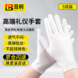 百舸礼仪手套白色文玩珠宝表演氨纶防汗开车加厚劳保手套【京仓闪送】高品质款 5双/包