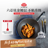 巴拉利尼（BALLARINI）不粘锅六芯有钛进口炒锅中式炒菜锅电磁炉通用锅威尼斯钛金岩30cm