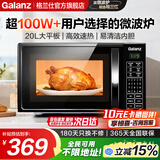 格兰仕（Galanz）【国家补贴】微波炉 20升 大平板底盘 智能菜单 简单 家用微波炉 DG(B0)