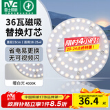 雷士（NVC）led灯盘吸顶灯替换灯芯灯板磁吸灯泡灯条贴片替换灯盘光源灯管 36W暖白/建议18-25㎡(含接线柱)