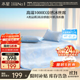 水星家纺A类凉感1000D冰丝凉席提花席子三件套180*200cm【可水洗】