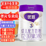 圣元818克优跃800克好吸收婴幼儿奶粉送货上门一般次日达 2段 6-12月 优跃更好吸收