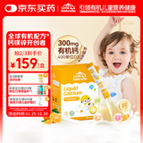 小小伞有机钙镁锌液体钙0岁+婴幼儿儿童钙片300mg高钙400IUd3 30条/盒