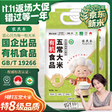 农民乐2025年新米[有机食品 五常大米]东北正宗家庭装长粒香贡粳米20斤