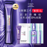 欧莱雅3.0紫熨斗眼霜 全脸淡纹眼霜 淡化细纹抗皱紧致 生日礼物送女生 【无按摩头】3.0紫熨斗20ml