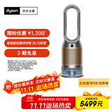 戴森DYSON PH05 空气加湿智能净化器 兼具空气净化器 无雾加湿 除菌除甲醛除异味 宠护认证 黑金色