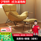 品洛梵  北欧网红摇椅懒人休闲躺椅家用轻奢摇摇椅客厅午睡阳台单人沙发 浅黄色+脚踏(绒布)