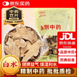 白术 500克 中药饮片 中药材 白术片 可自磨粉 中药材抓配大药房店铺 可搭白芍白茯苓甘草泡茶 白术拆零简装250克/袋